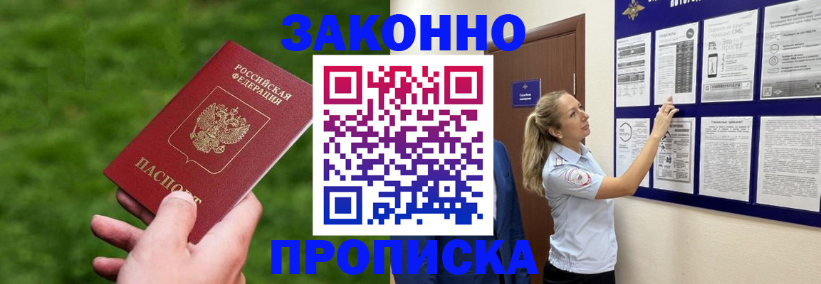 прописка штамп в Чувашии