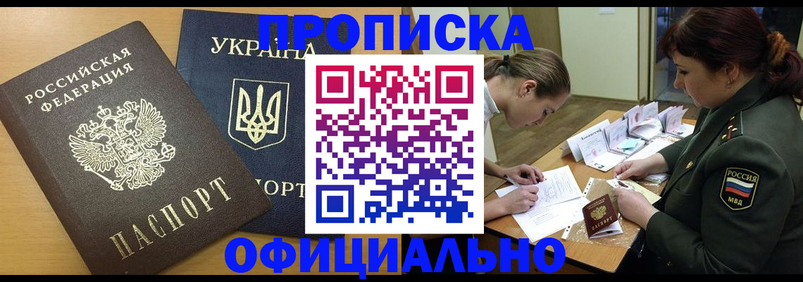 временная прописка в Чувашии