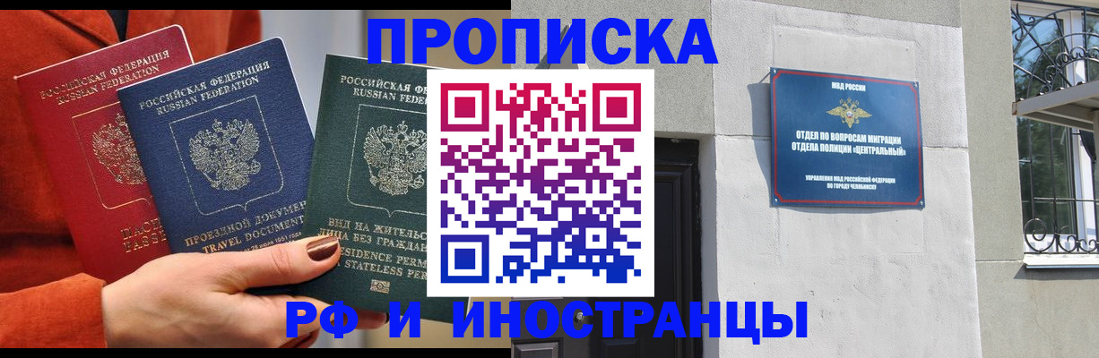 прописка регистрация в Чувашии
